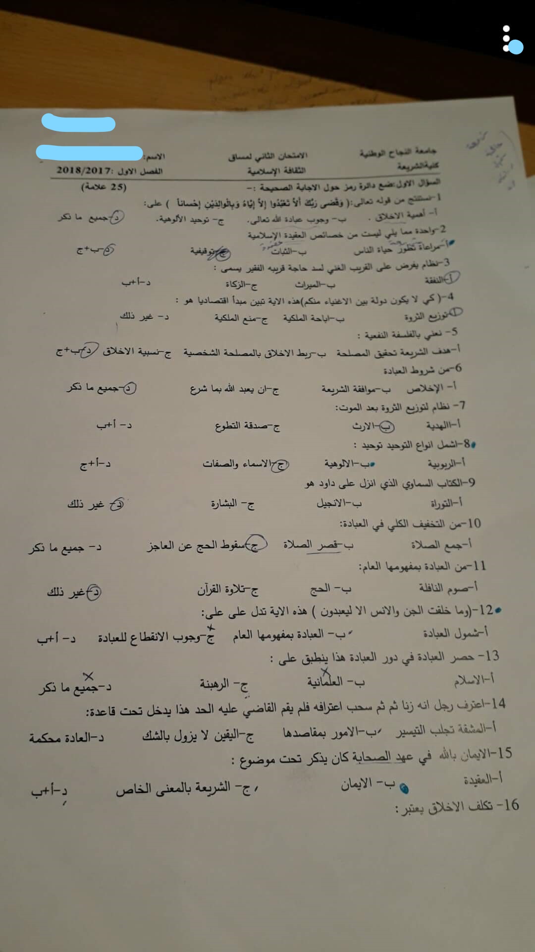 سكند ثقافة د. رائق الصعيدي - نموذج 2 (2).jpg